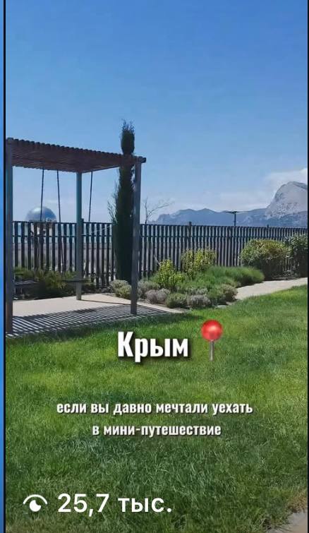 Рилс Крым